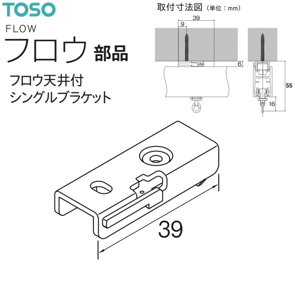 TOSO（トーソー） シーリングレール（間仕切り用カーテンレール