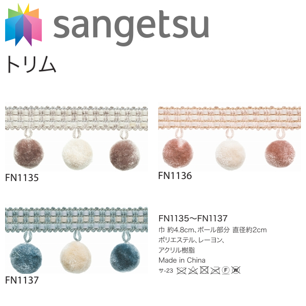 サンゲツ（SANGETSU） トリム FN1135-1137 : インテリア リード - 通販