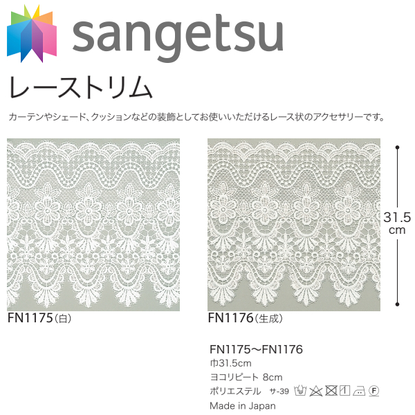 サンゲツ レーストリム FN1175-1176 : インテリア リード - 通販