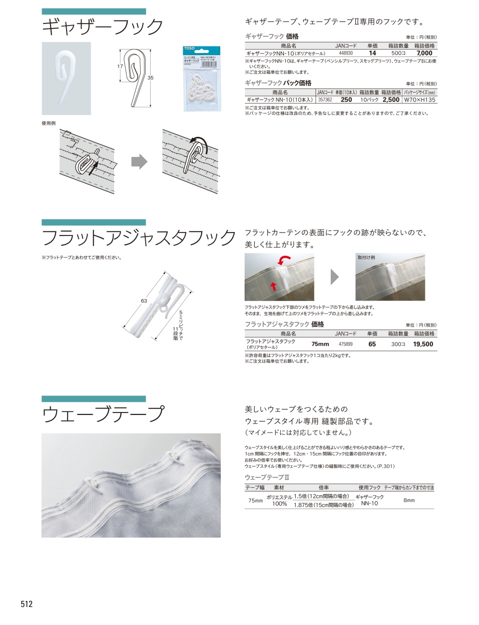 TOSO（トーソー） トーソーカーテン用品 ギャザーフックNN-10 10本入