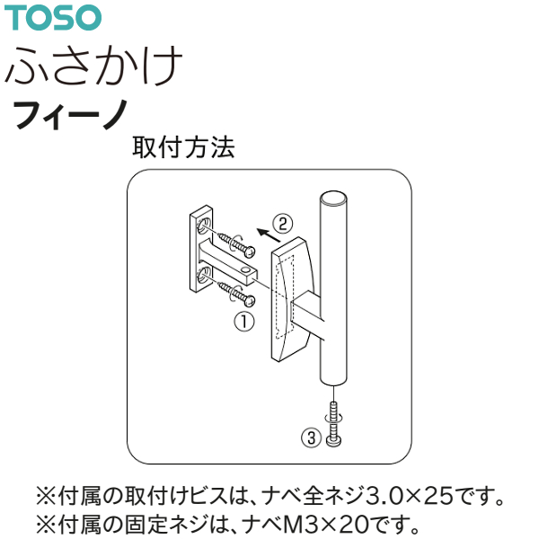 TOSO（トーソー） ふさかけ フィーノ（1コ）シルバー/ミストシルバー