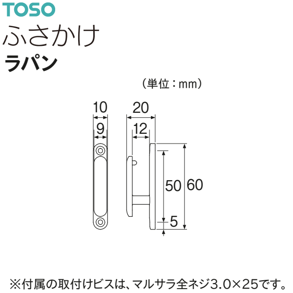 TOSO（トーソー） 【取り寄せ商品】トーソー ふさかけ ラパン（30コ
