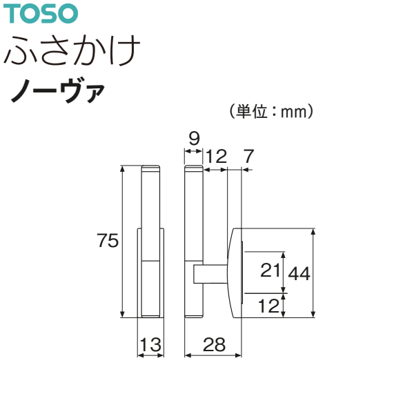 【取り寄せ商品】トーソー ふさかけ ノーヴァ(...の詳細画像1