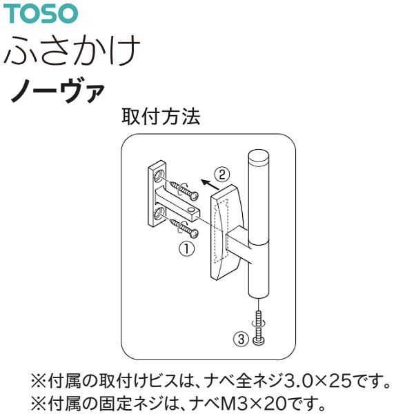 【取り寄せ商品】トーソー ふさかけ ノーヴァ(...の詳細画像2