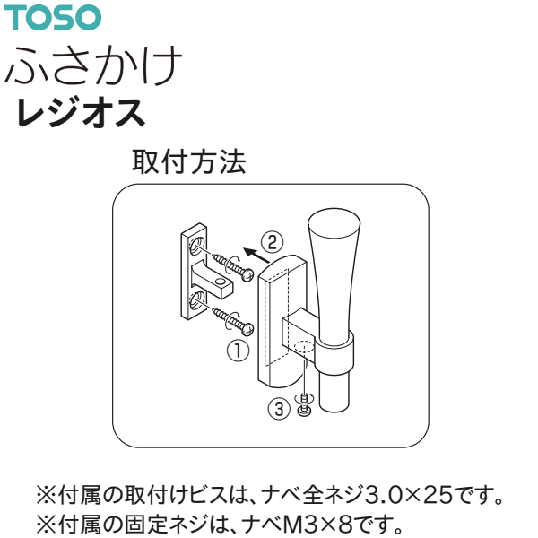 【TOSO】ふさかけ　ジュア04（ライトオーク）25個 TOSO（トーソー） ふさかけ レジオス（1コ）ホワイトグレイン