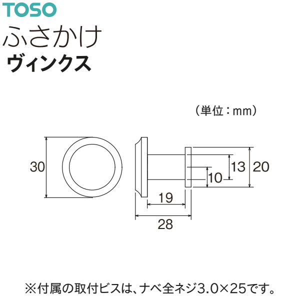 TOSO（トーソー） ふさかけ ヴィンクス（1コ）ブラック/ダークグレー