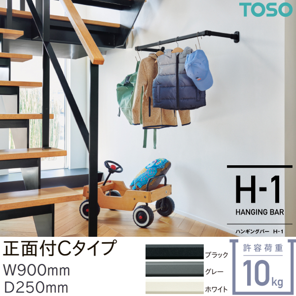 ハンギングバー　TOSO H-1 H250×W900タイプ　ホワイト ハンギングバー TOSO H-1 天井付Cタイプ W900×H250mm | DIYショップRESTA