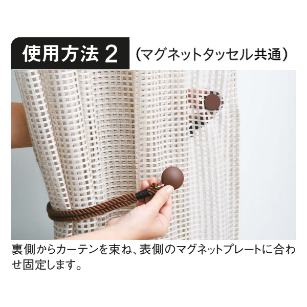 TOSO（トーソー） マグネットタッセルA（1本）安全対策品 KIDS DESIGN