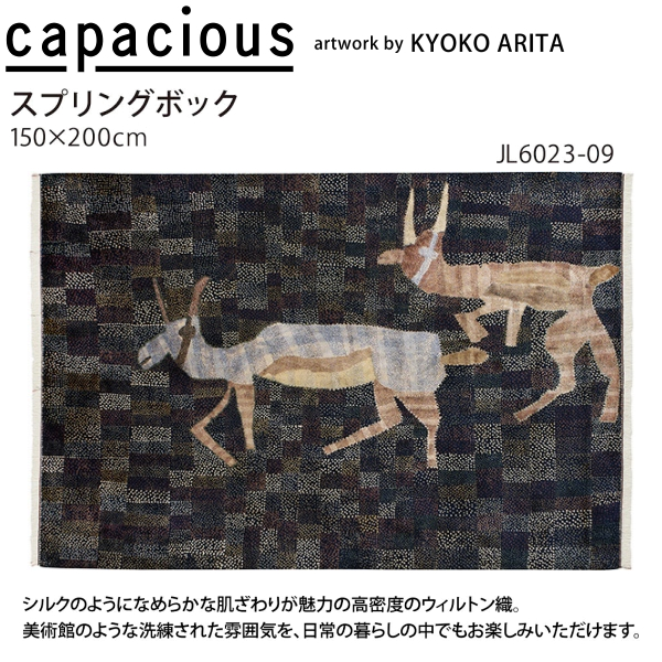 カペイシャス スプリングボック ウィルトン織ラ...の詳細画像1