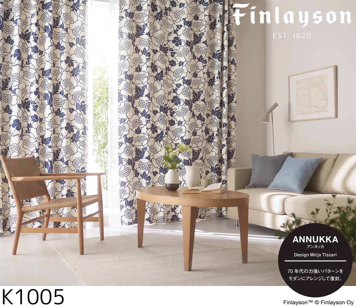 Finlayson（フィンレイソン）オーダーカーテン アンヌッカ 遮光 K1005・K1006 巾301〜400cm×丈271〜300cm スタイリッシュウェーブ縫製（形態安定加工）