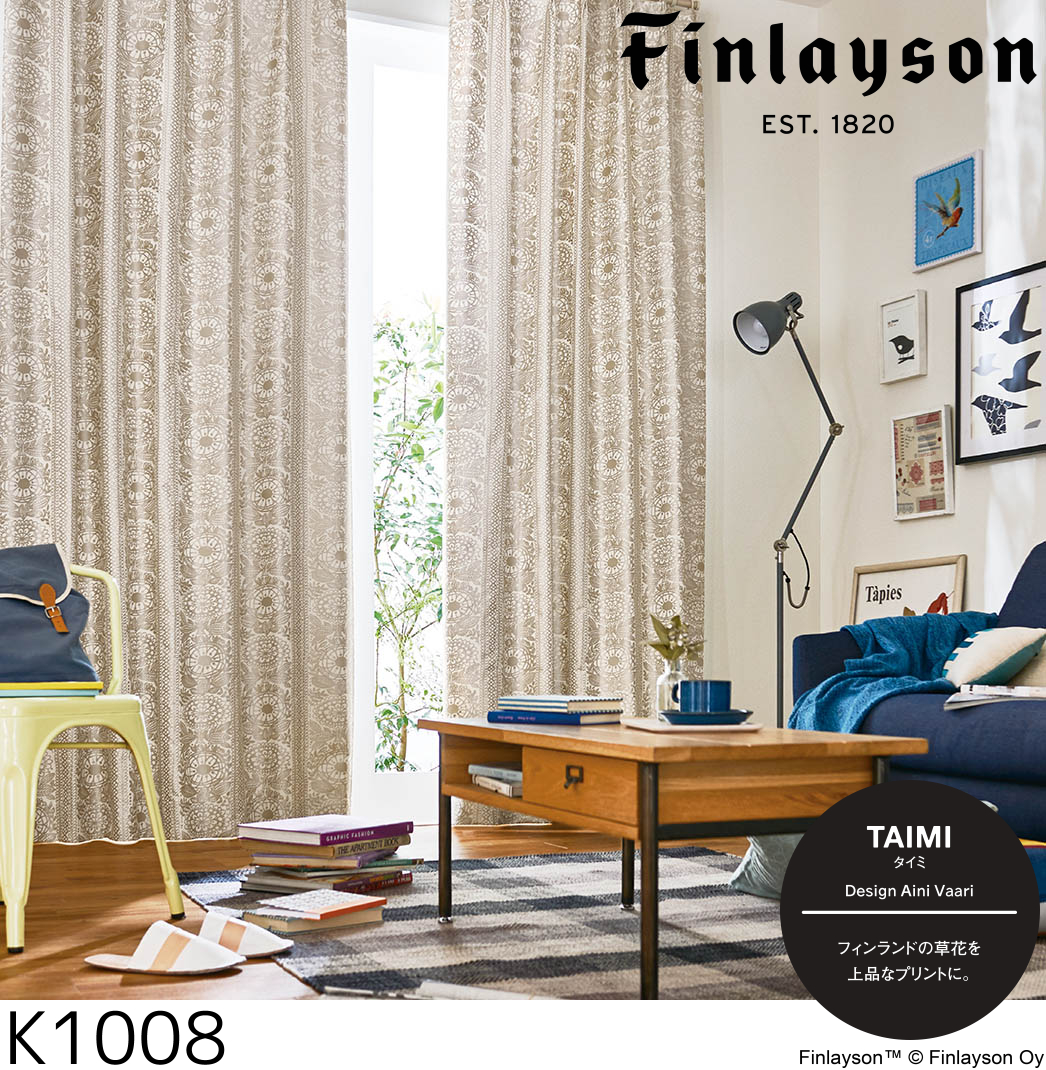 Finlayson（フィンレイソン） オーダーカーテン タイミ 遮光 K1007
