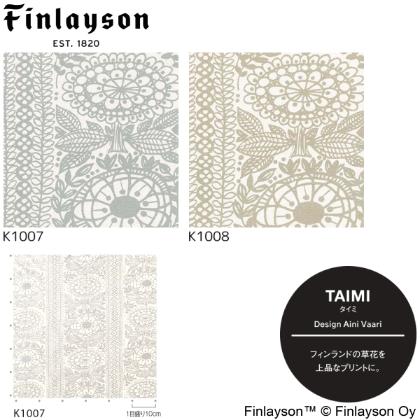 Finlayson（フィンレイソン） オーダーカフェカーテン アルマ遮光