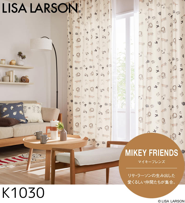 LISA LARSON（リサ・ラーソン）オーダーカーテン マイキーフレンズ K1030・K1031 巾401〜500cm×丈151〜180cm スタイリッシュウェーブ縫製（形態安定加工）