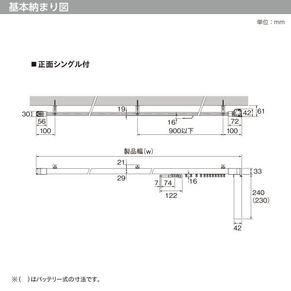 トーソー 電動カーテンレール レガートコモ シングルセット バッテリー式 3.01m〜3.50m ホワイト ブラック 受注生産品_7
