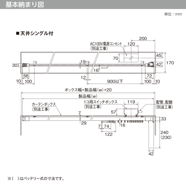 トーソー 電動カーテンレール レガートコモ シングルセット バッテリー式 3.01m〜3.50m ホワイト ブラック 受注生産品_8