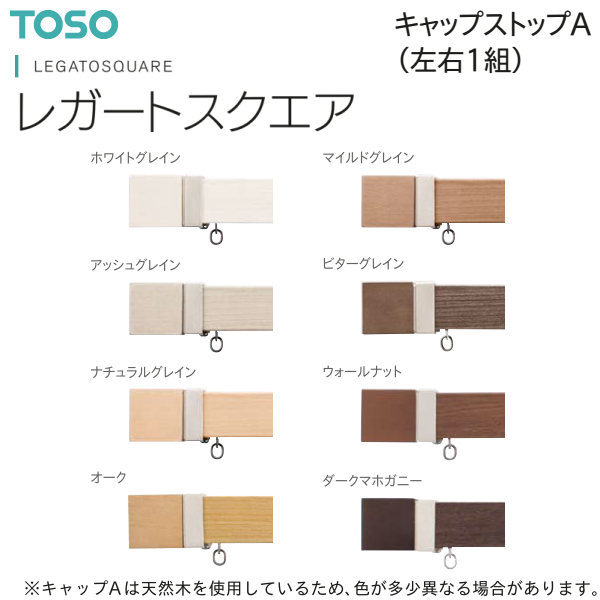TOSO（トーソー） 【取り寄せ商品】トーソー カーテンレール レガート 