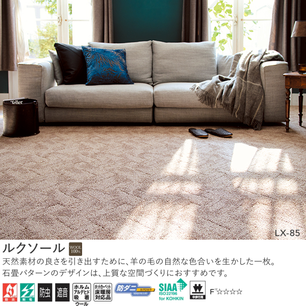 アスワン Wall to Wall ウール100%オーダーカーペット ルクソール(LX-05・85)ヨコ311〜330cm×タテ331〜360cm