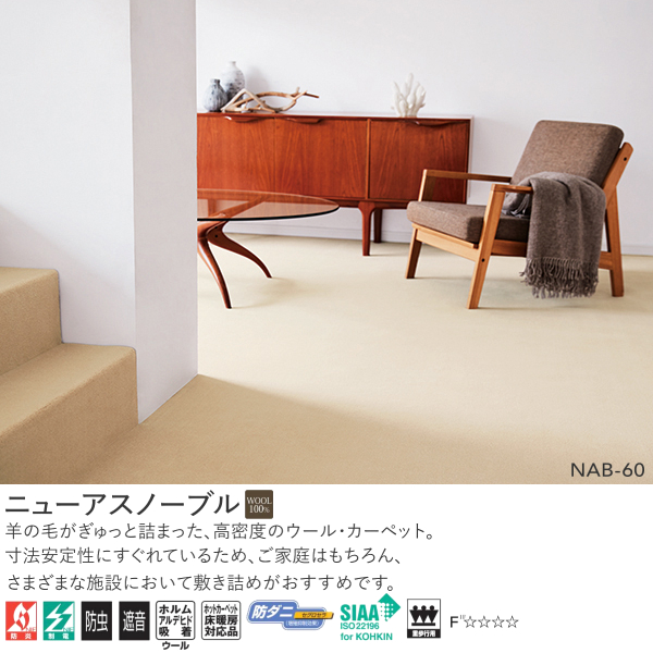 アスワン Wall to Wall ウール100%カーペット ニューアスノーブル（NAB-19・60・83・35）ヨコ190cm×タテ290cm