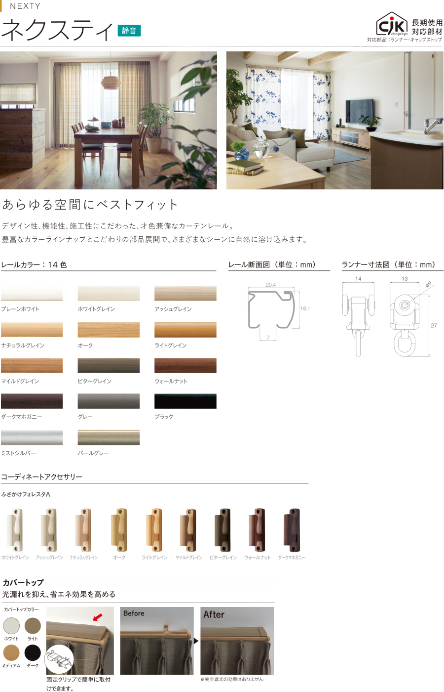 TOSO（トーソー） トーソーカーテンレール ネクスティ ふさかけ付