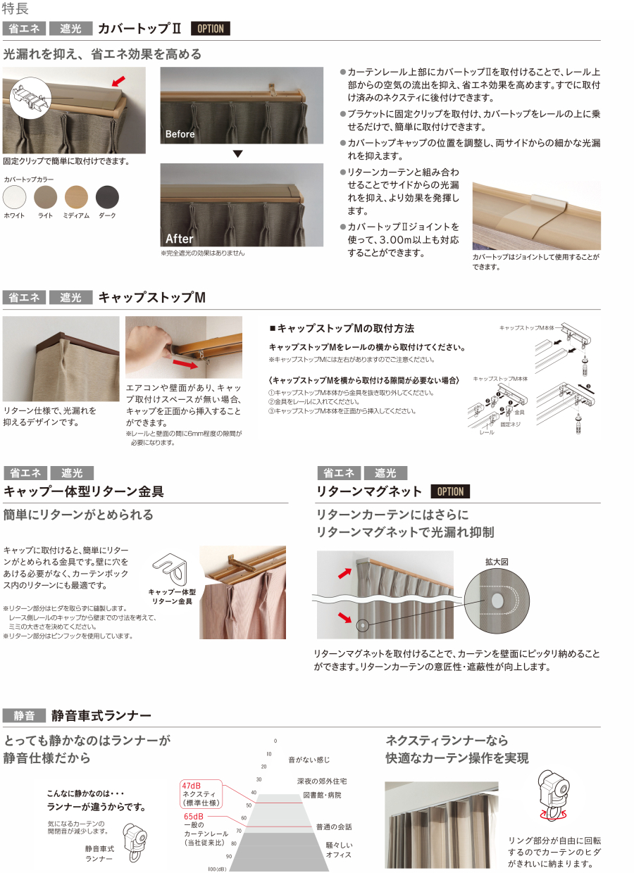 TOSO（トーソー） トーソーカーテンレール ネクスティ ふさかけ付 M
