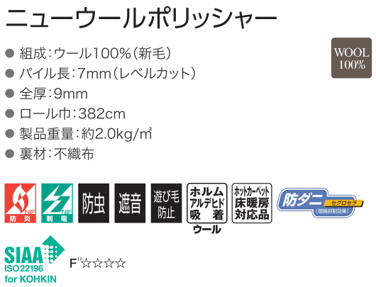 カーペットニューウール100%ポリッシャー ニューウールポリッシャー Wall to Wall CARPET アスワン
