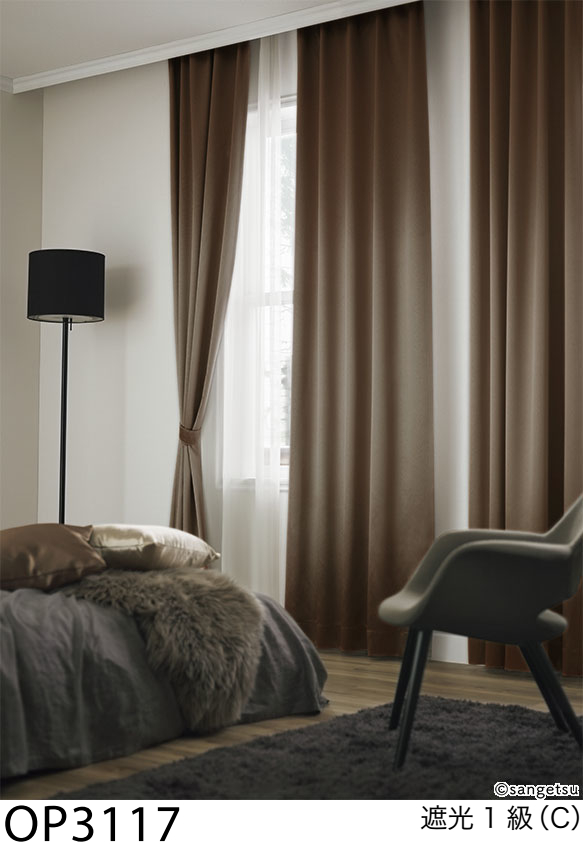 サンゲツ（SANGETSU） オーダー遮光カーテン シャイニー OP3116-OP3117