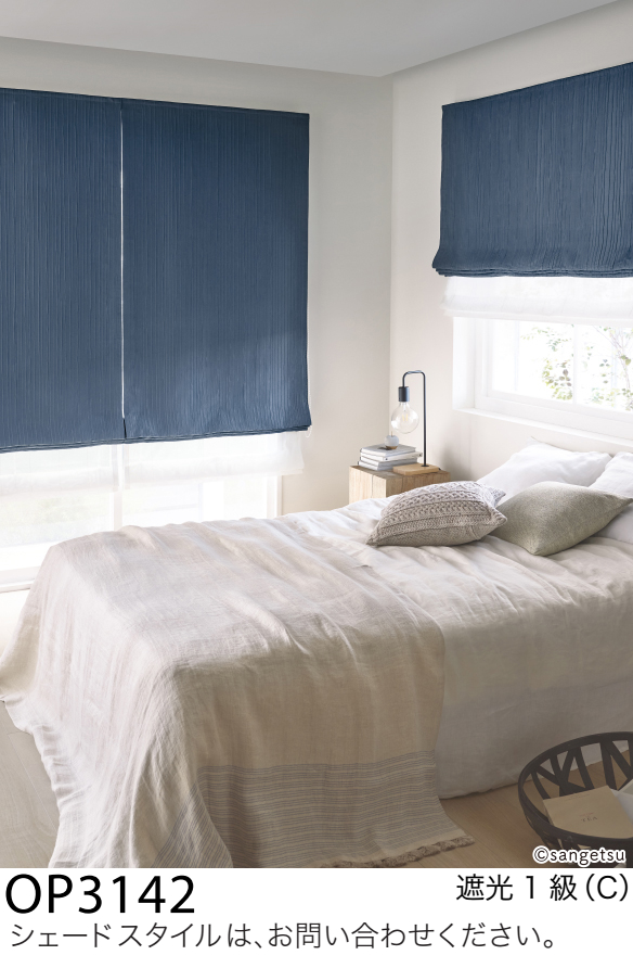 サンゲツ（SANGETSU） オーダー遮光カーテン プリーツ OP3139-OP3142