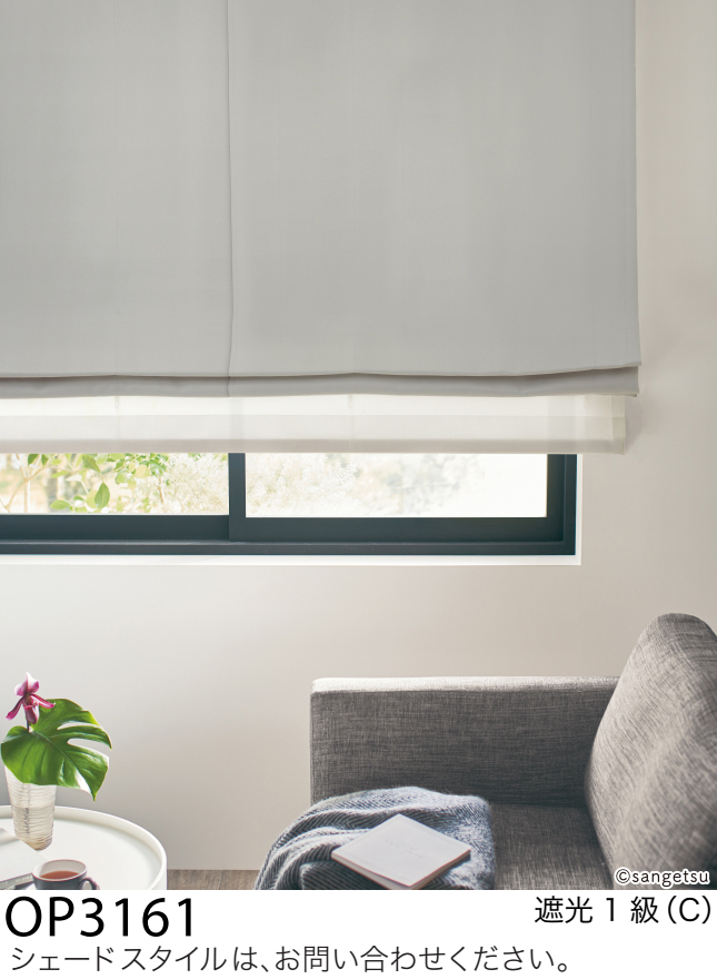 カーテン　sangetsu サンゲツ サンゲツ（SANGETSU） オーダー遮光カーテン プレーン OP3159-OP3161