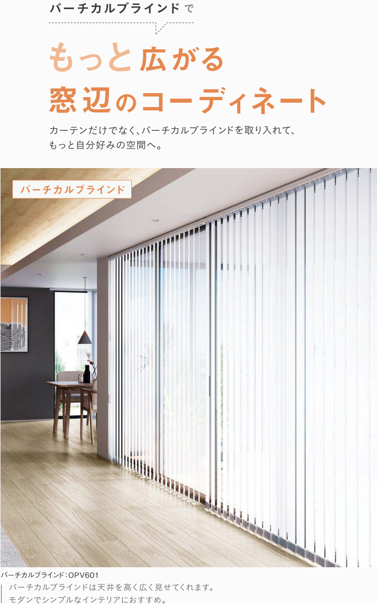 サンゲツ　バーチカルブラインド　ベージュ　大型の窓用 VB102V | サンゲツ