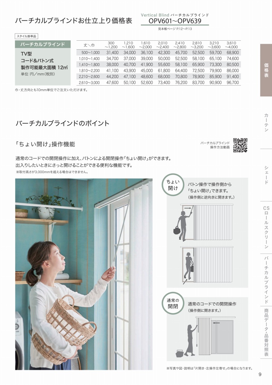 サンゲツ（SANGETSU） バーチカルブラインド 巾1,610〜2,000×丈2,210