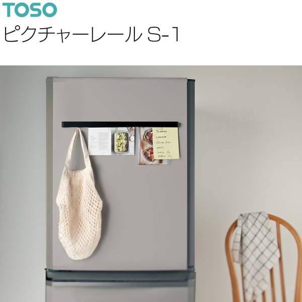 TOSO（トーソー） ピクチャーレール S-1 工事用セット 1.00m ホワイト