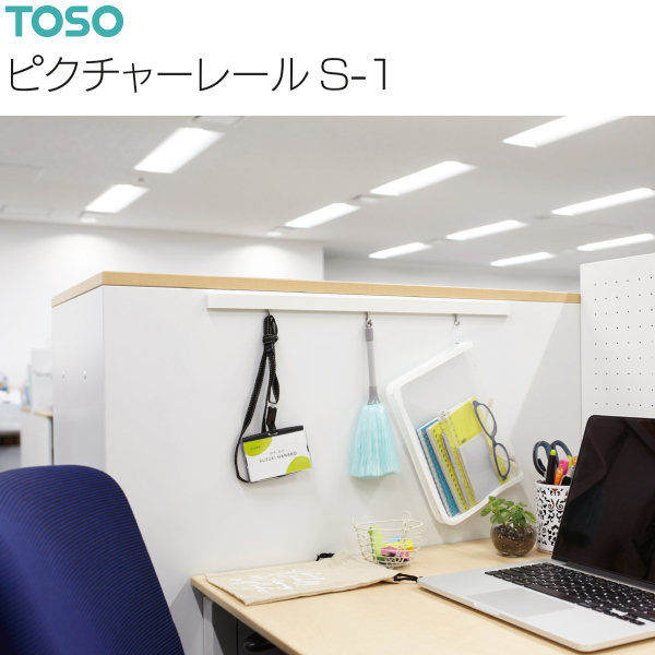 TOSO（トーソー） ピクチャーレール S-1 工事用セット 2.00m ホワイト