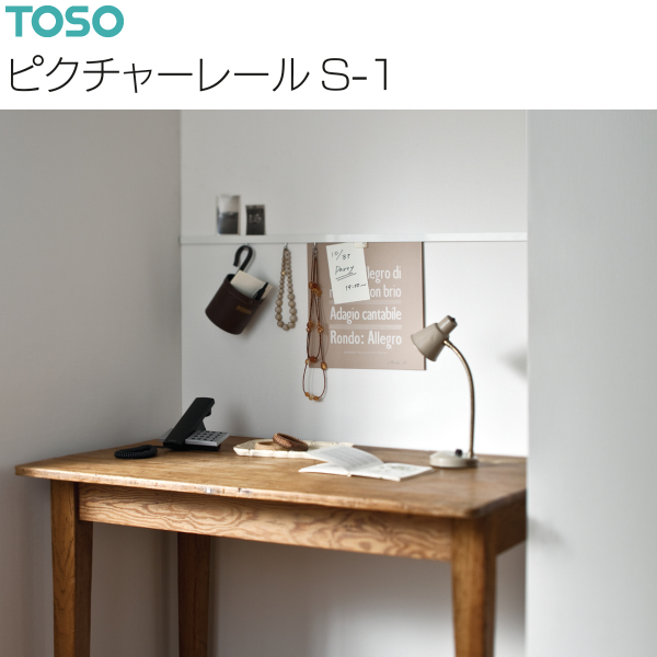 トーソー ピクチャーレール S-1 別製作レー...の詳細画像3