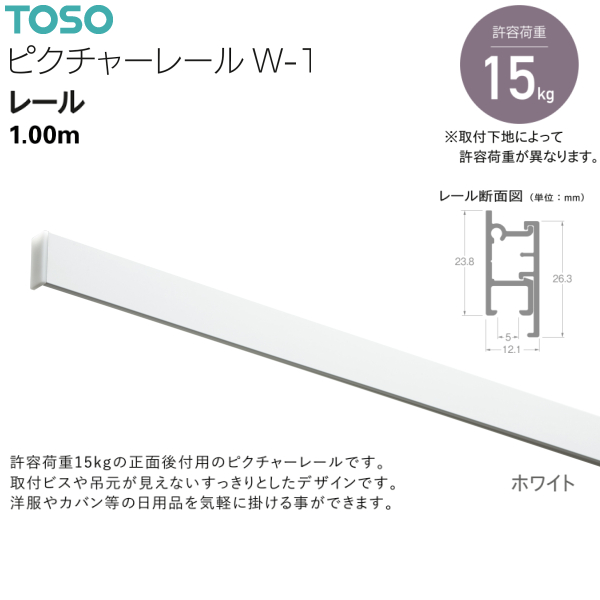 TOSO（トーソー） ピクチャーレール T 部品 T/TCフック 30F（天井付
