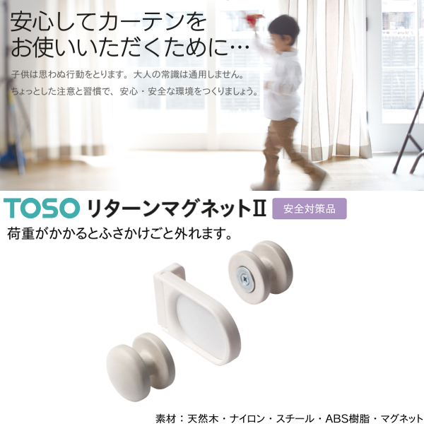 TOSO（トーソー） リターンマグネットII（1コ）安全対策品 ホワイト