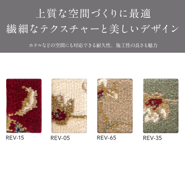 アスワン Wall to Wall オーダーカーペット アスレヴール（REV-15・05・65・35）ヨコ251〜270cm×タテ211〜230cm_4