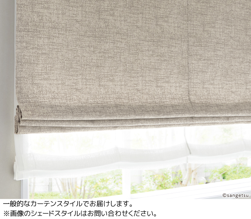 サンゲツ（SANGETSU） オーダーカーテン SC7072 仕上り巾338〜404cm