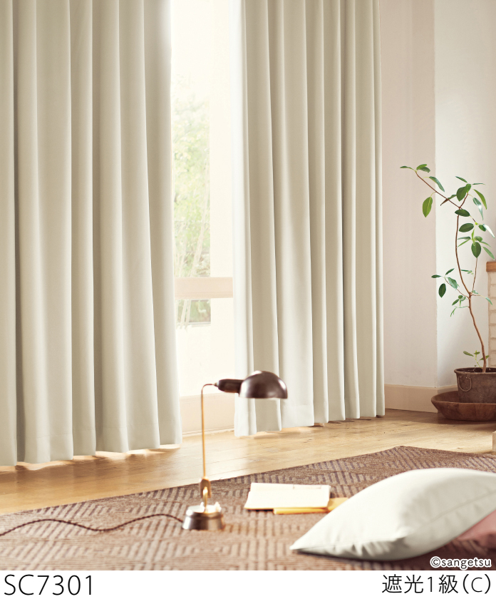 サンゲツ（SANGETSU） オーダー遮光1級カーテン SC7301-SC7308 仕上り
