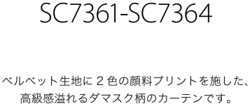 サンゲツ（RATTI） オーダーカーテン SC7361-SC7364 仕上り巾281〜350cm×仕上り丈141〜160cm SS仕様 約2倍ヒダ（すくい縫い）裾：シングル折返し_5