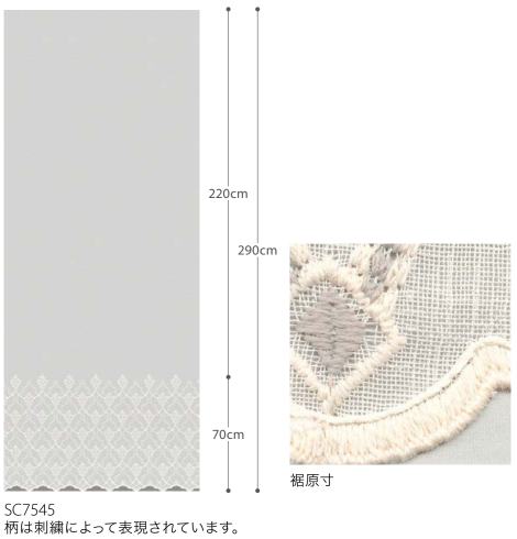 サンゲツ オーダーシアーカーテン SC7544-SC7545 仕上り巾251