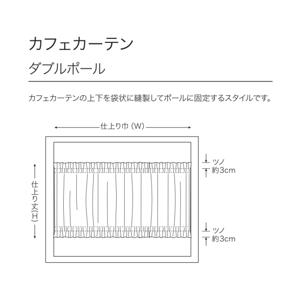サンゲツ（SANGETSU） カフェカーテン ダブルポール SC7618〜SC7619