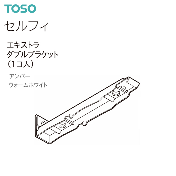 TOSO（トーソー） 【取り寄せ商品】トーソー カーテンレール セルフィ 
