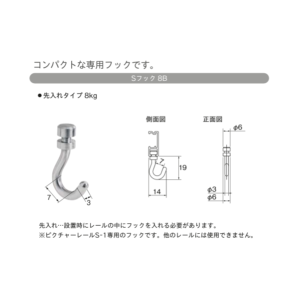 TOSO（トーソー） ピクチャーレール S-1 部品 Sフック8B（先入れタイプ