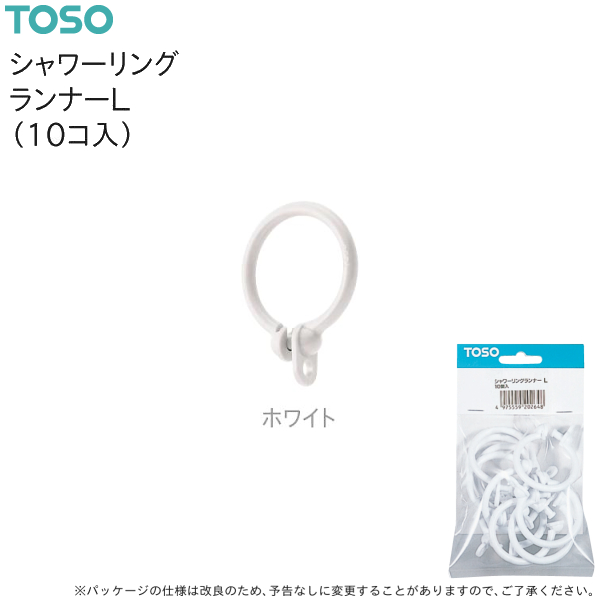 TOSO(トーソー) シャワーリングランナーL(10コ入)ホワイト TOSO(トーソー) シャワーリングランナーL(10コ入)ホワイト