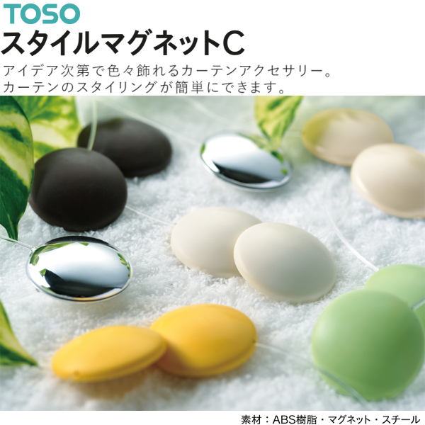 TOSO（トーソー） スタイルマグネット C (1コ) パール/シルバー