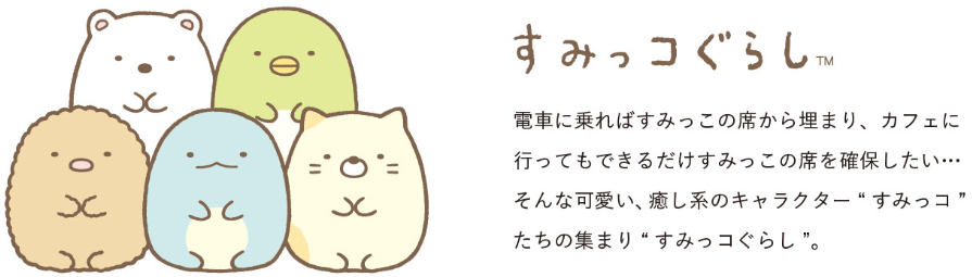 カーテン San-X（サンエックス） すみっコぐらし オーダーカーテン ねこのきょう