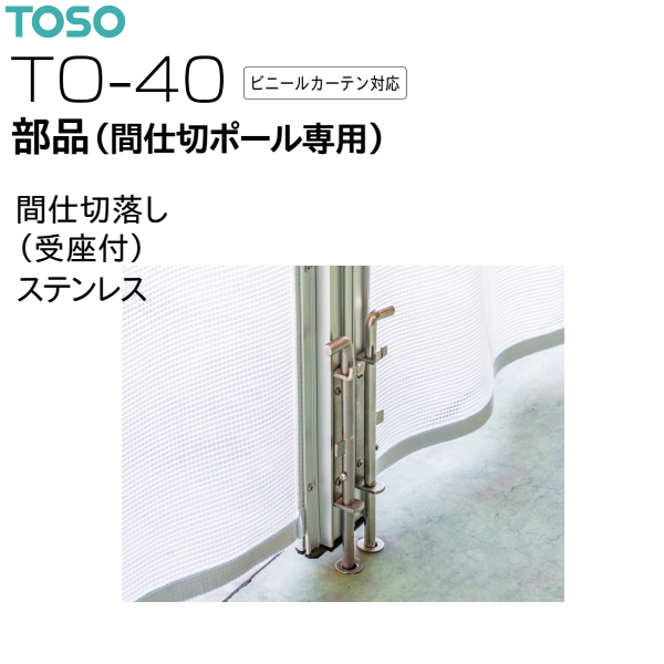TOSO（トーソー） 【取り寄せ商品】トーソー カーテンレール TO-40