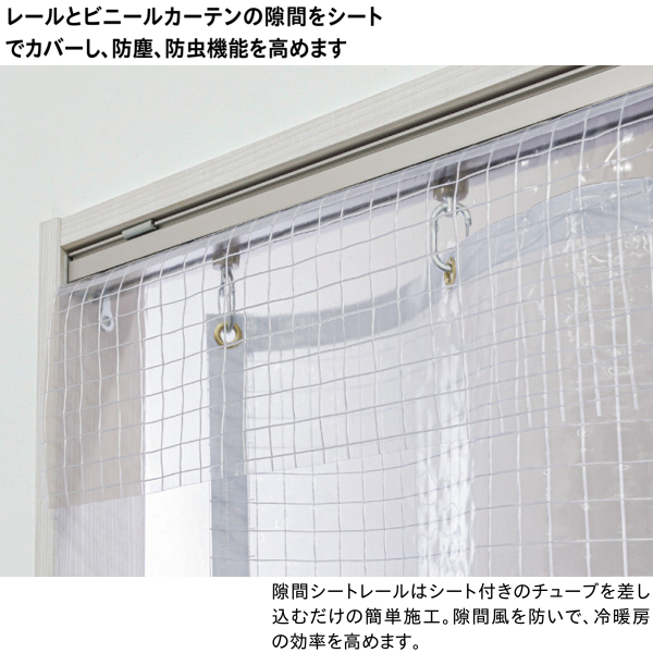 TOSO（トーソー） カーテンレール TO-40 ビニールカーテン対応別製作