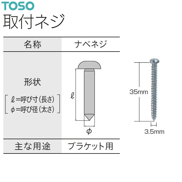 トーソーカーテンレール ブラケット用ナベネジ ...の詳細画像1