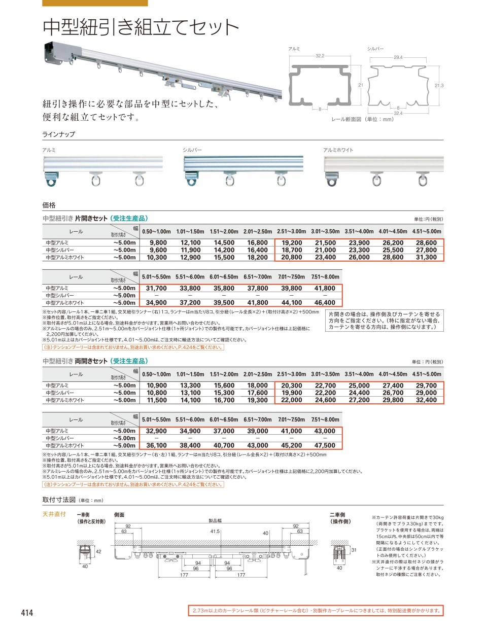 TOSO（トーソー） カーテンレール 中型紐引き両開きセット（中型紐引き